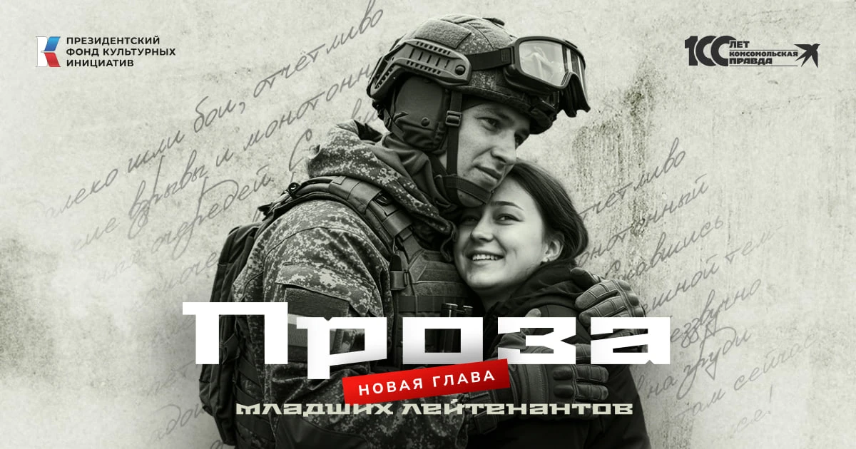 Проза младших лейтенантов