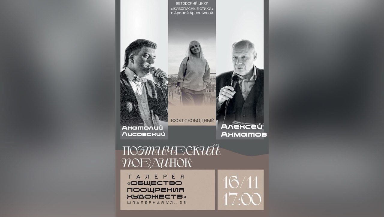 Поэтический поединок