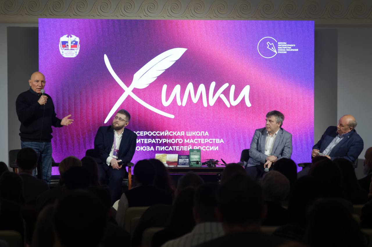 Всероссийская школа литературного мастерства Союза писателей России «Химки» открылась в Москве
