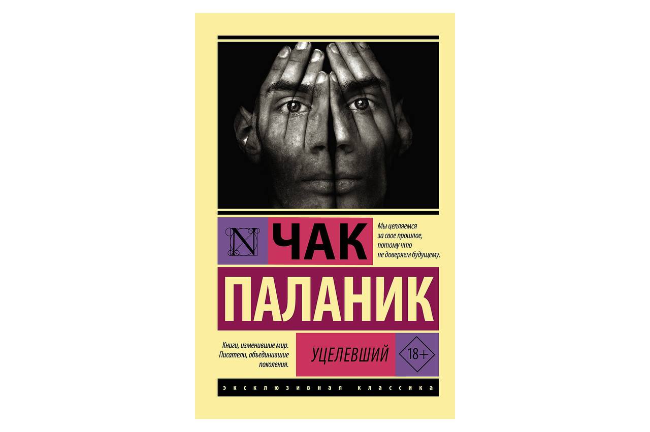 Запрещённый роман Чака Паланика может появиться на экранах
