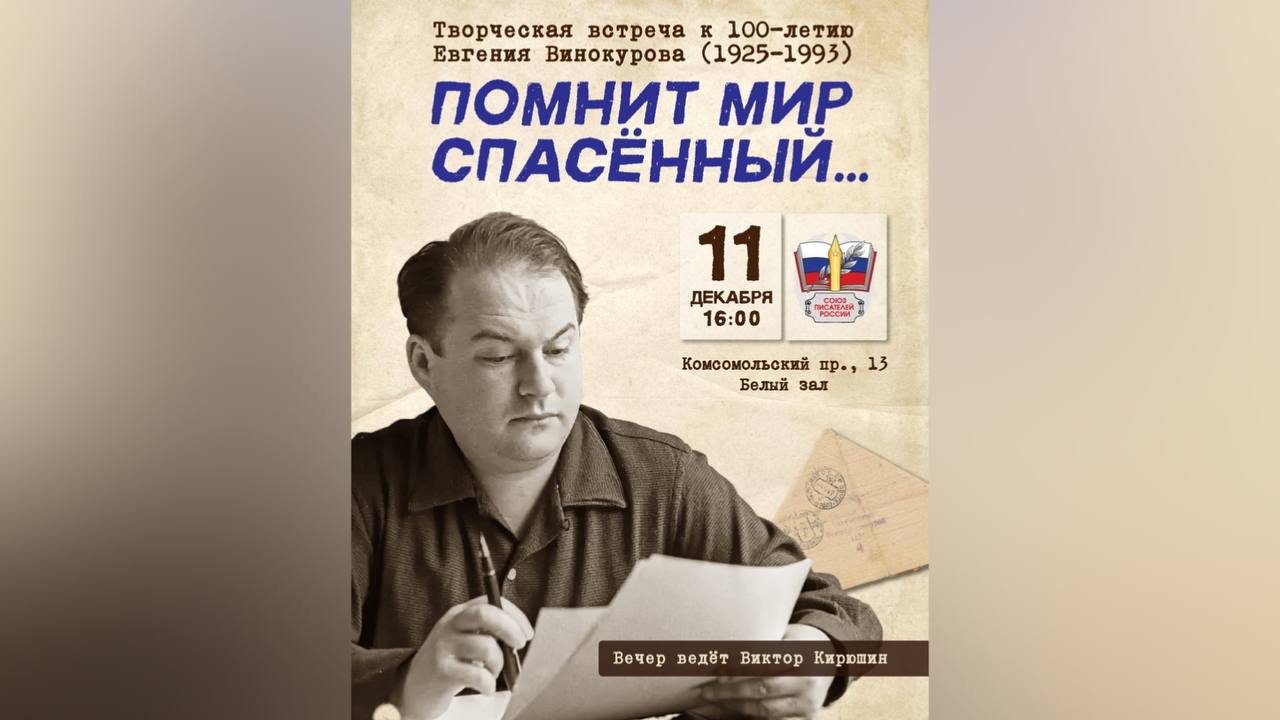 Помнит мир спасенный…