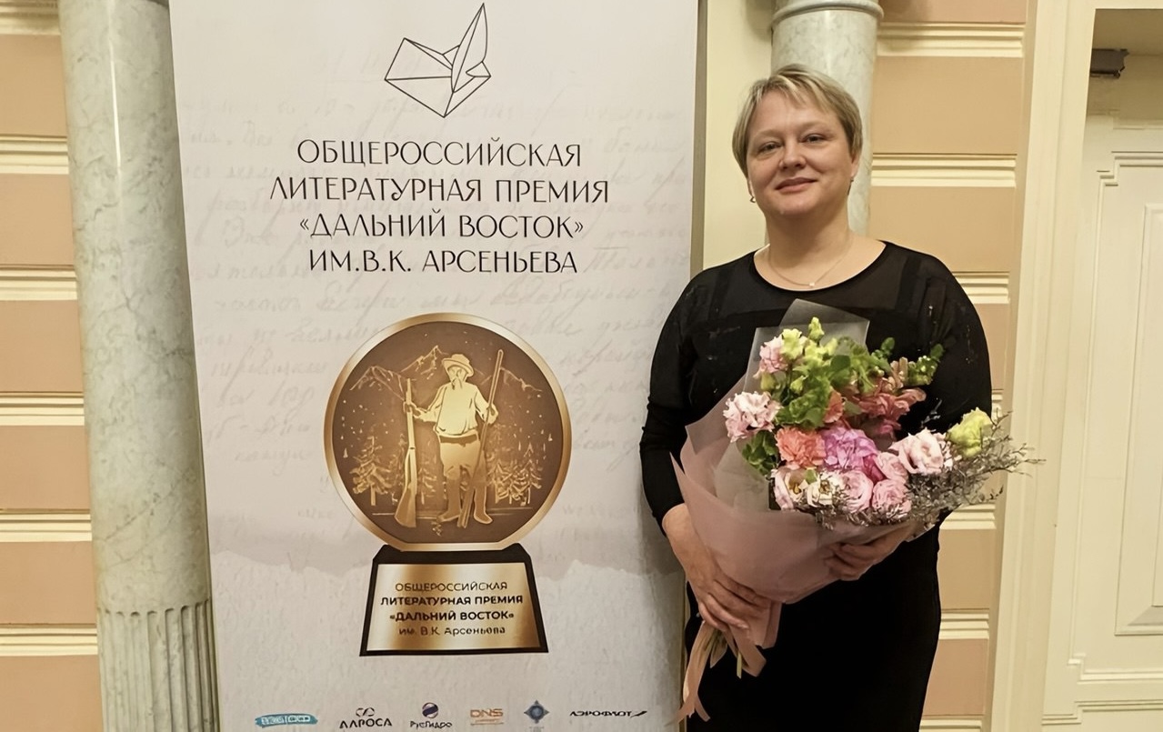 Вручена литературная премия Дальнего Востока