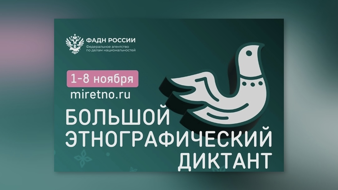 В Чувашии напишут X «Большой этнографический диктант»