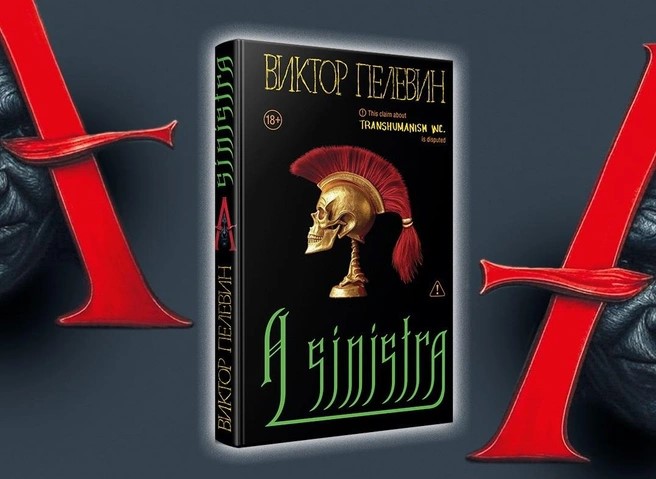 «Лестница в небо»: о новом романе Виктора Пелевина