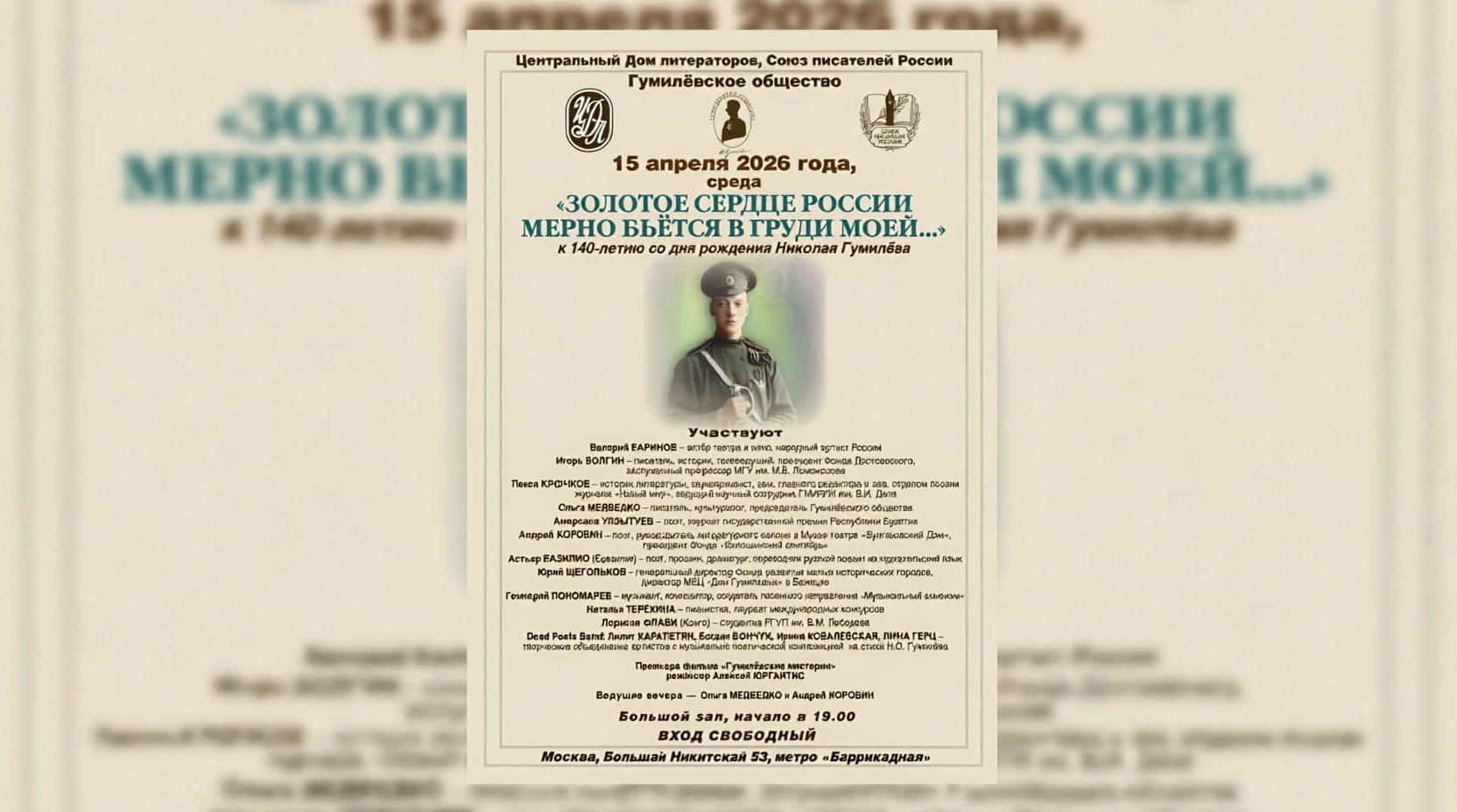 «Сердце России бьётся в груди моей — как золото, как огонь, как любовь», — Николай Гумилёв