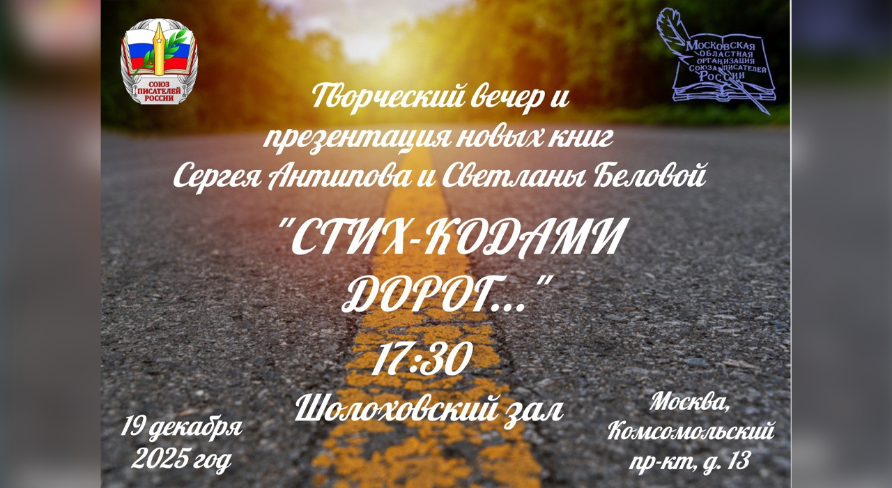 «Стих-кодами дорог...»