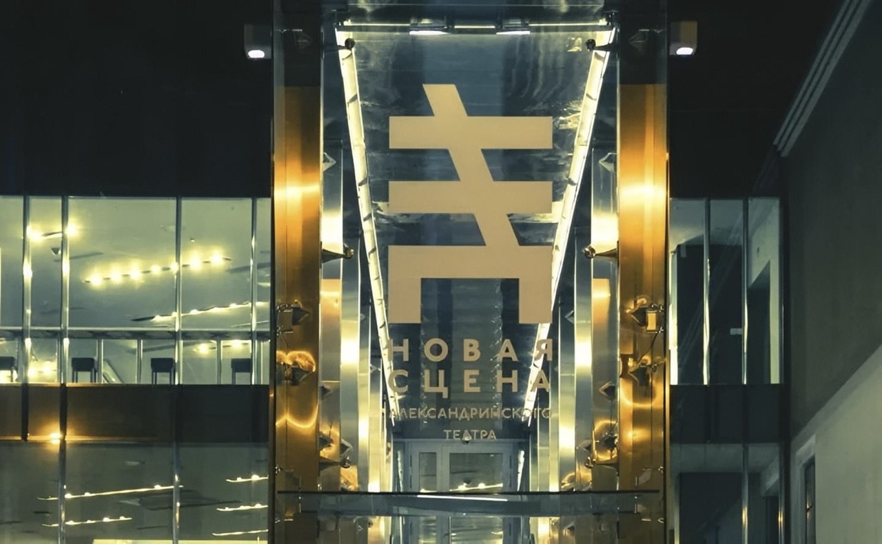 Александринский театр представляет смелые эксперименты, задействовав научный подход