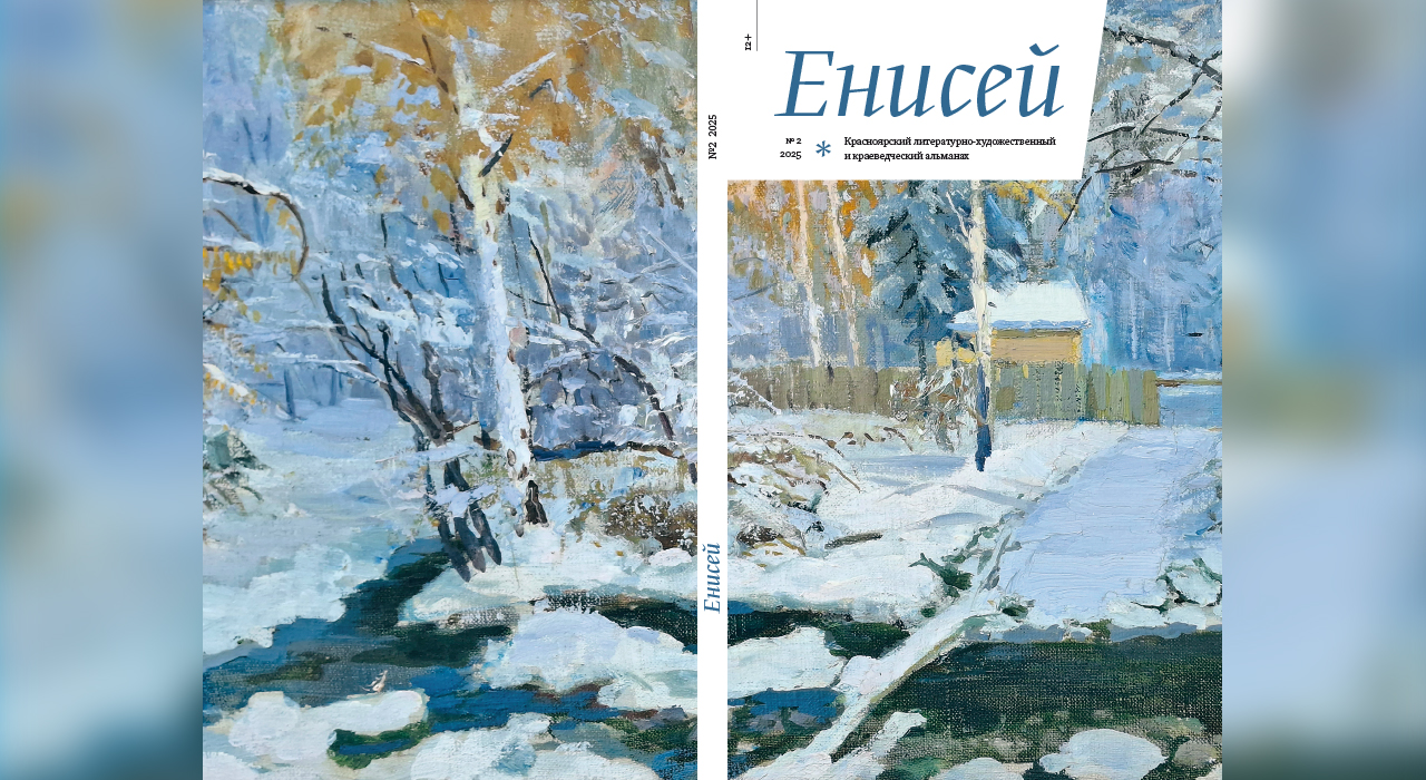 «Енисей» расширяет фарватер