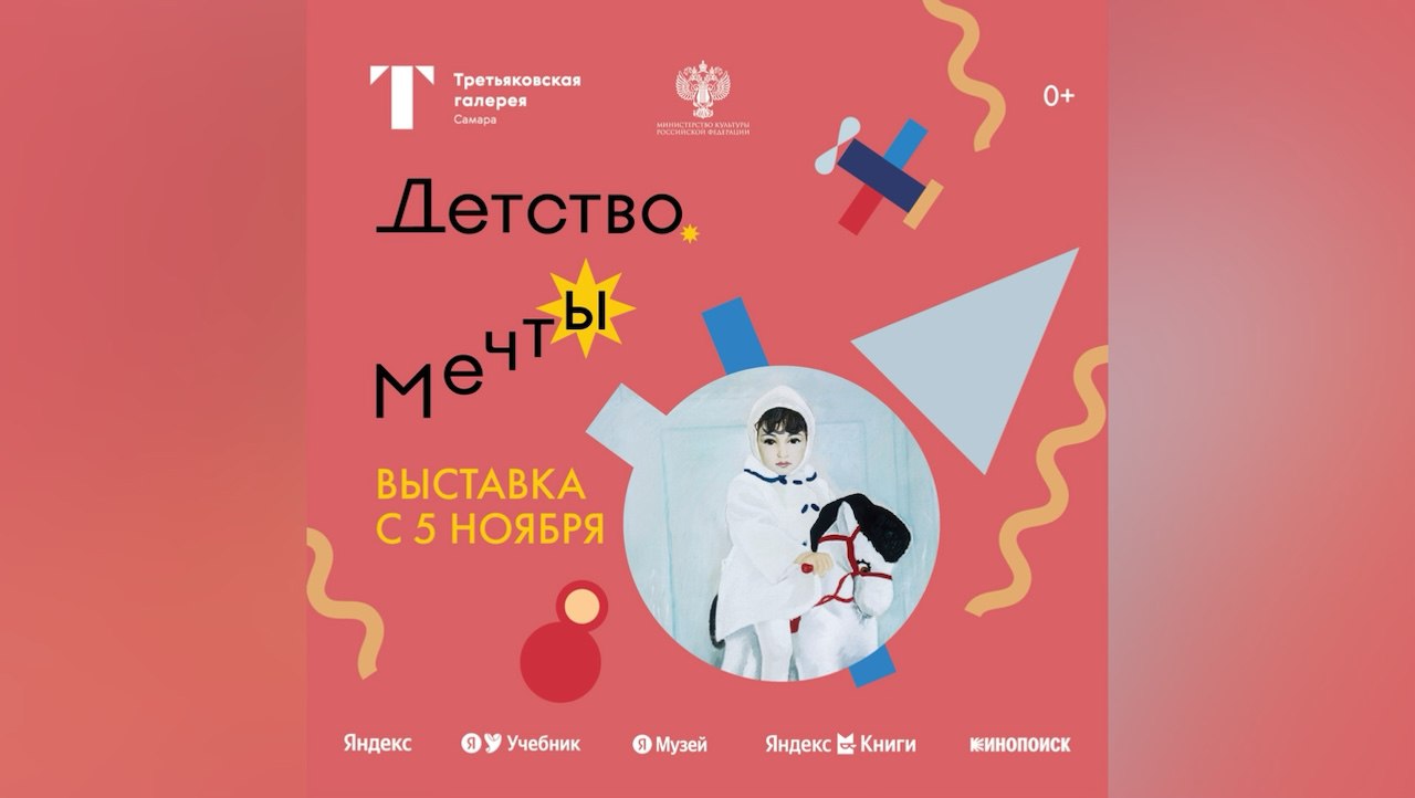 Путешествие в детство: необычная выставка в Самаре