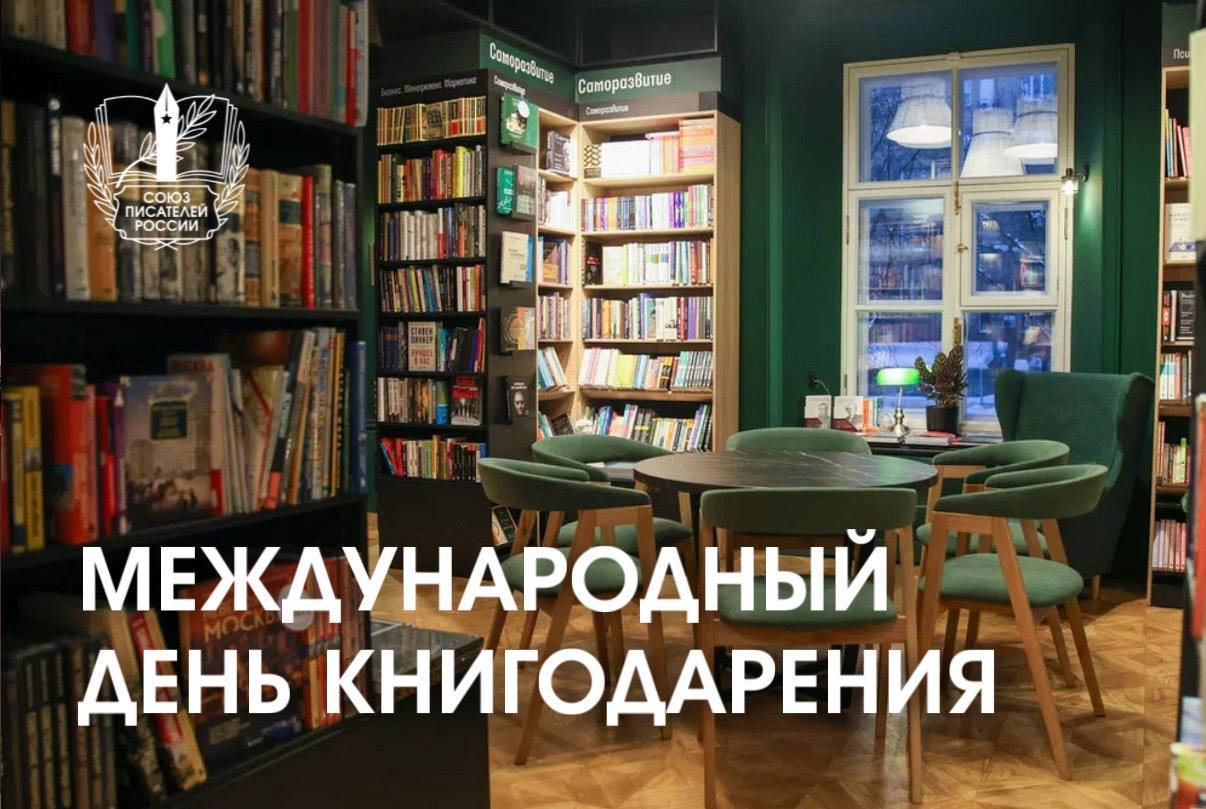 14 февраля — День книгодарения. У нас — конкурс