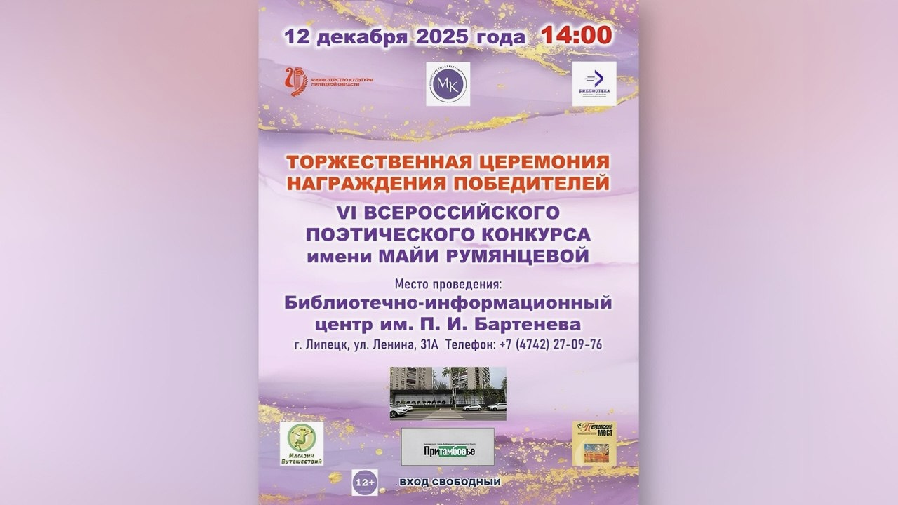 Итоги VI Всероссийского поэтического конкурса имени Майи Румянцевой