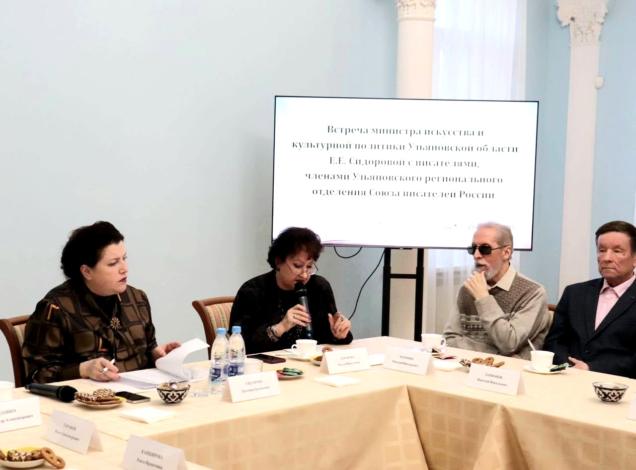 Министр искусства и культурной политики Ульяновской области Евгения Сидорова встретилась с ульяновскими писателями