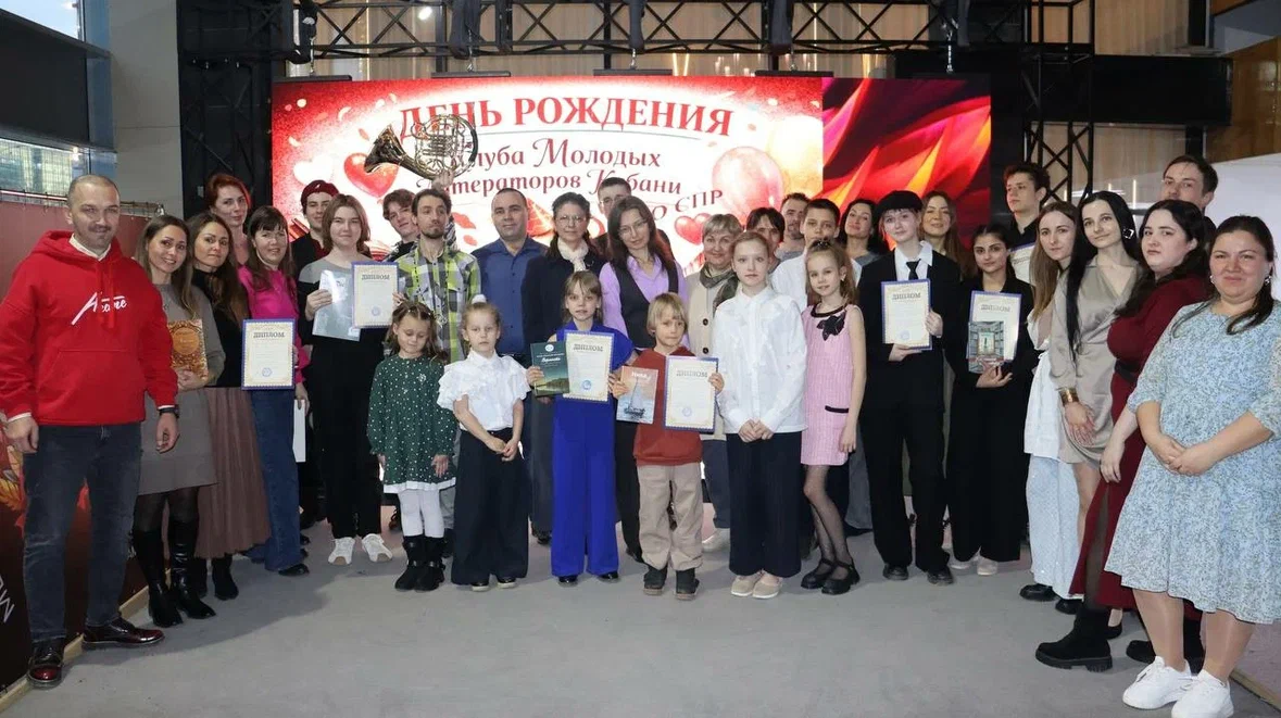 Молодые литераторы Кубани отпраздновали юбилей ярким поэтическим вечером