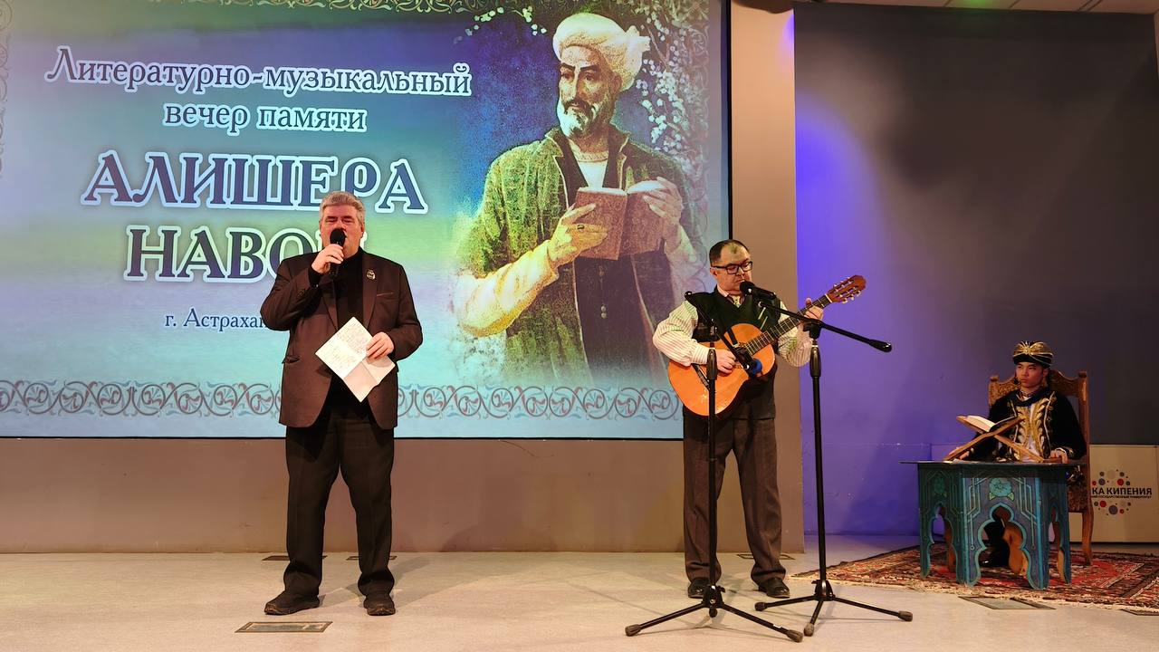 Мелодия любви узбекского классика Навои прозвучала в Астрахани