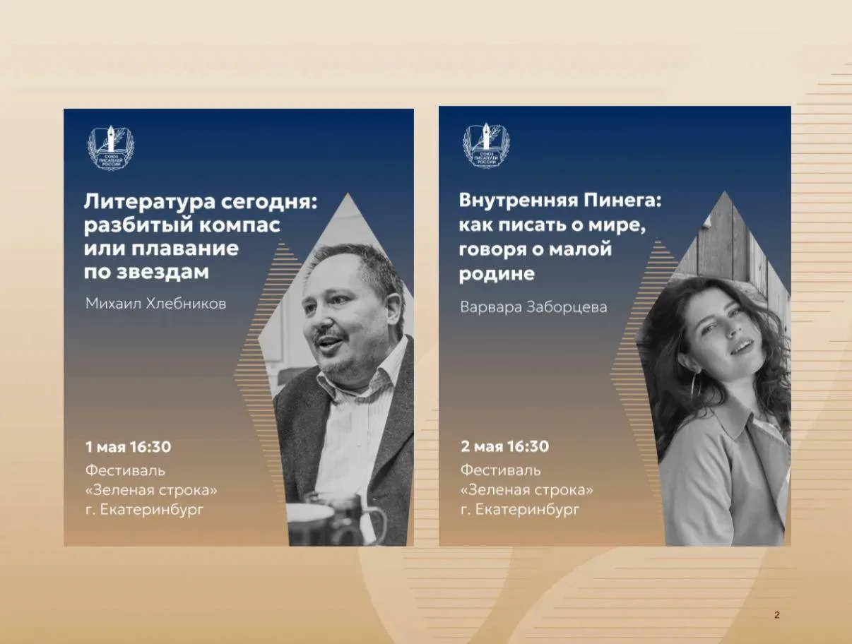 Союз писателей России продолжает проект «Творческие встречи с писателями в регионах России» — это открытый диалог авторов и читателей по всей стране.