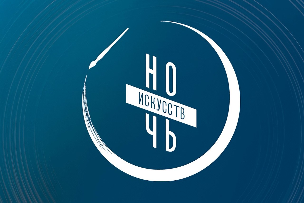 Ночь искусств – 2025: как культурно провести выходные