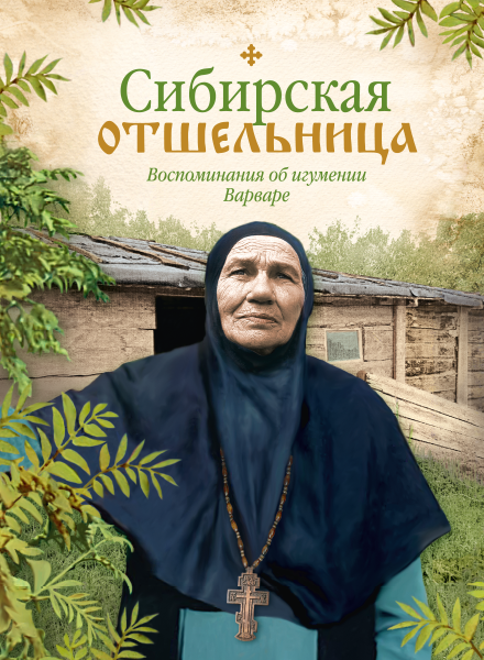 Презентация книжных новинок издательства «Сибирская Благозвонница»