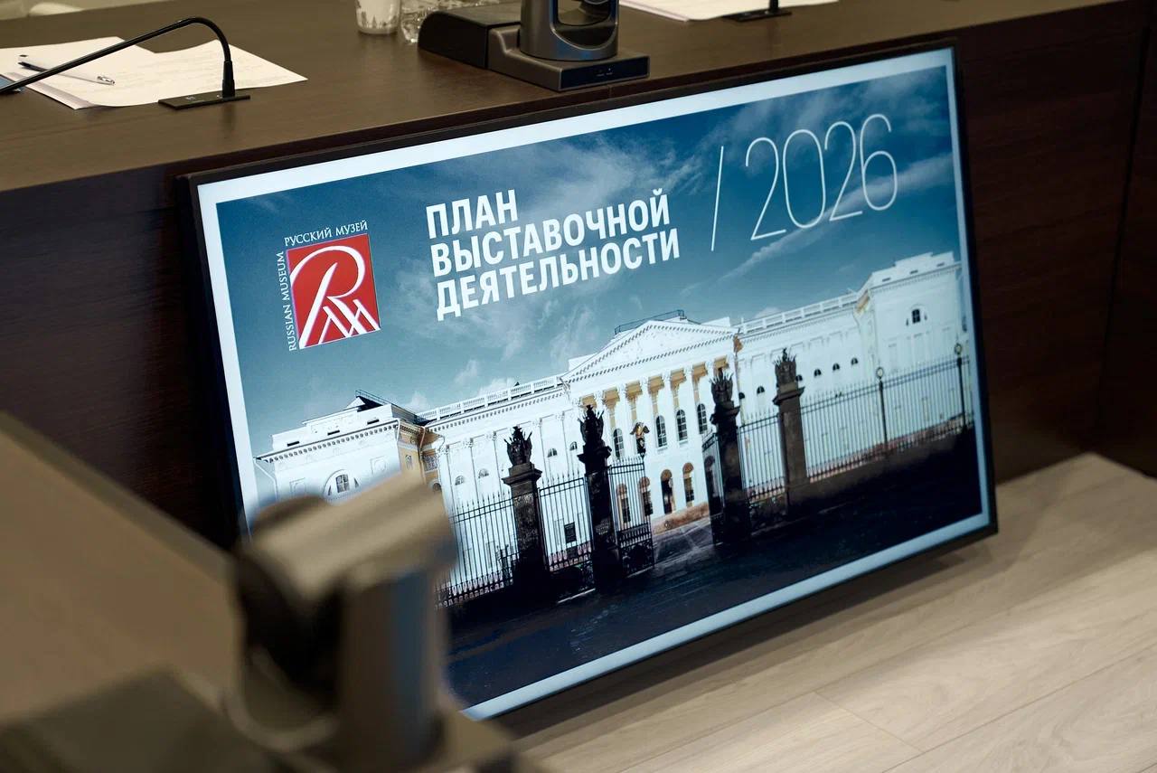 Русский музей анонсировал культурную программу на будущий год
