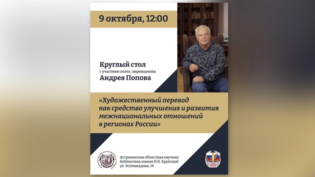 В Астрахани обсудят роль литературного перевода для укрепления межнациональных связей
