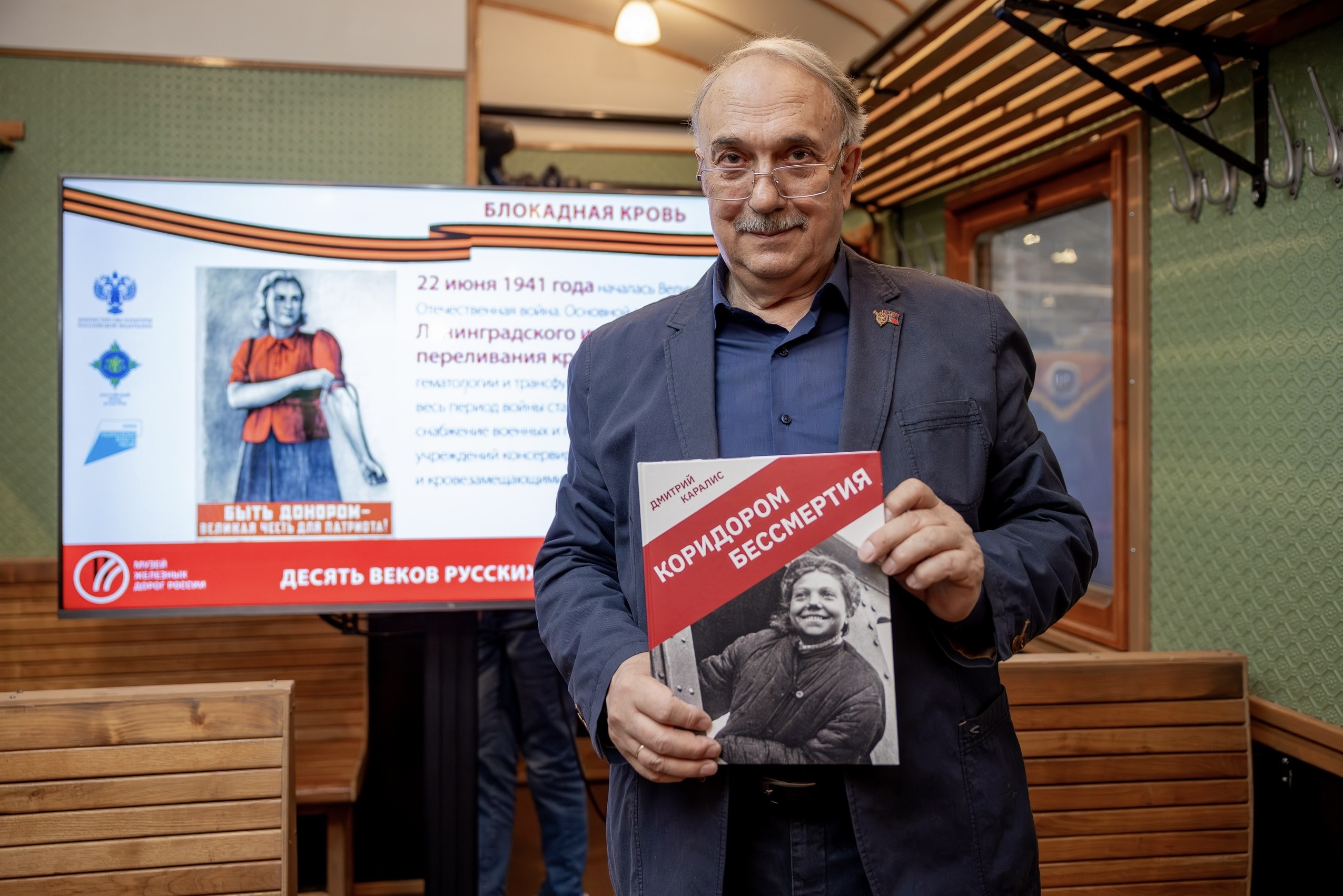 В Санкт-Петербурге представили книгу о подвиге железнодорожников