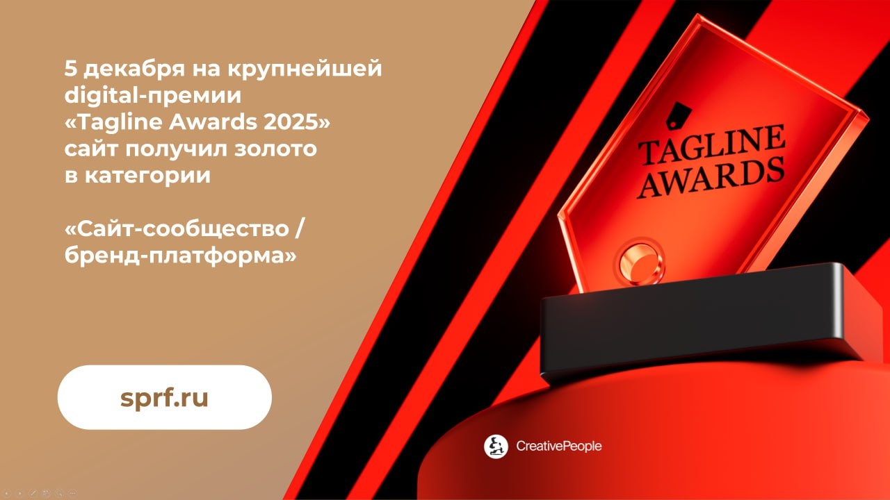 Сайт Союза писателей России стал победителем digital-премии Tagline Awards – 2025