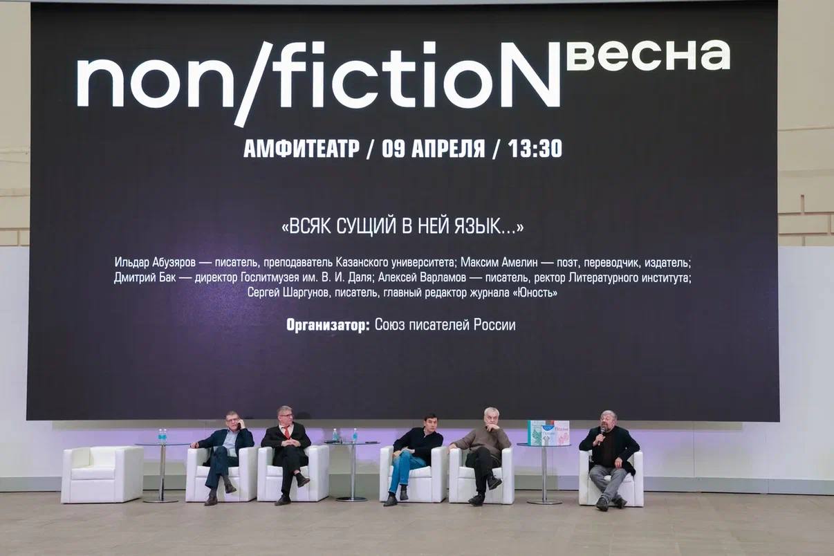 «Всяк сущий в ней язык…»: СПР провел non/fictio№ дискуссию о литературе народов России
