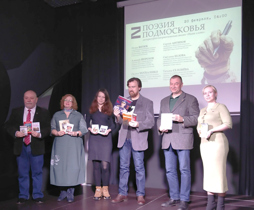 Акция «Наше слово» в поддержку СВО прошла в Подмосковье