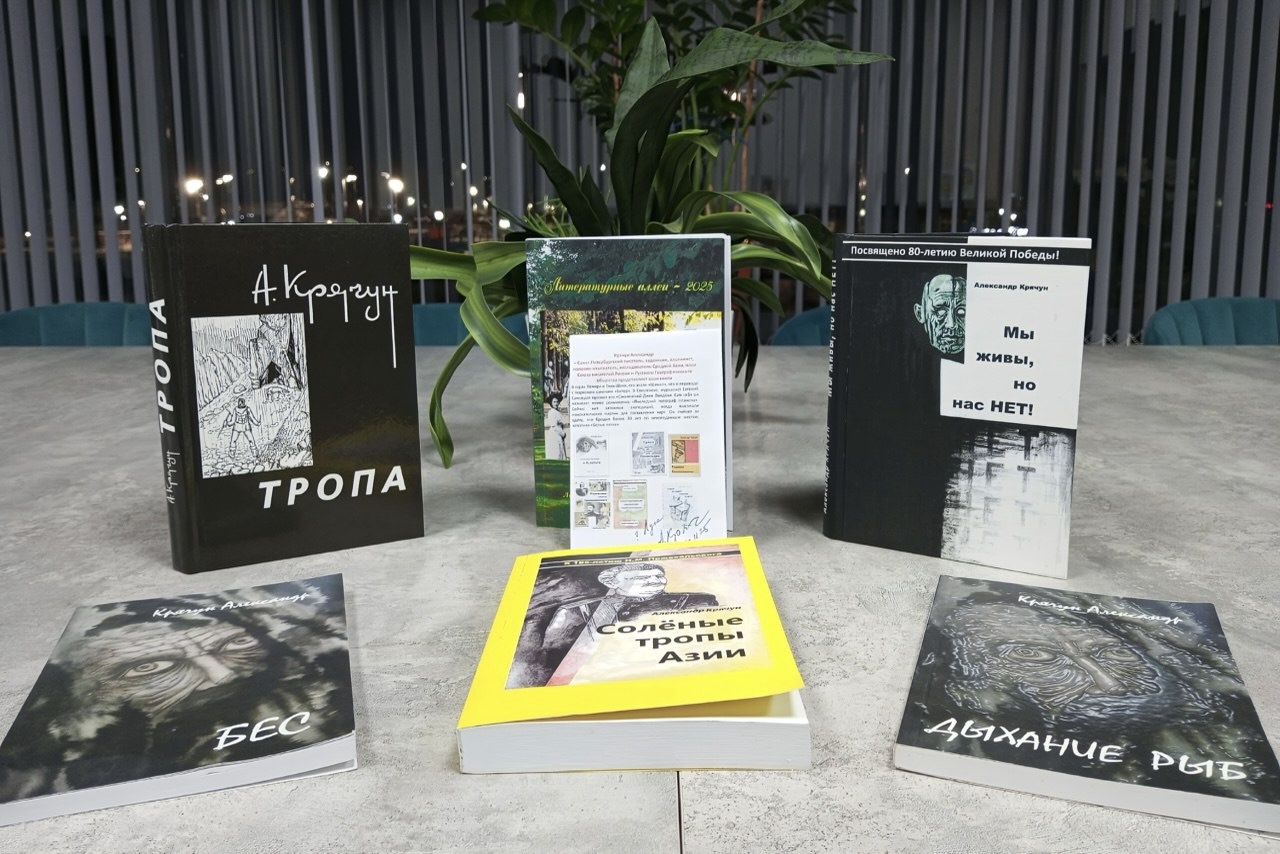 От Тянь-Шаня до Памира: Александр Крячун встретился с читателями в городе Луге Ленинградской области