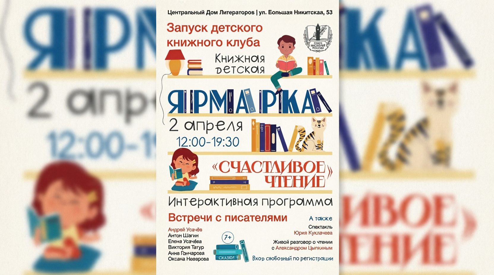 Детский книжный клуб