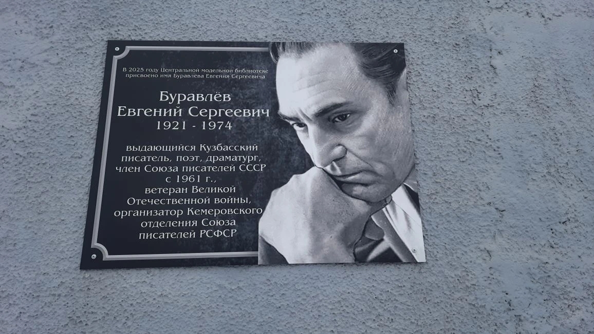 В честь основателя Кемеровского отделения СПР назвали библиотеку