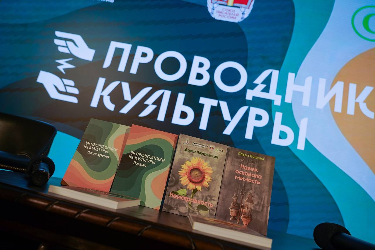 Творческая встреча победителей «Проводников культуры»