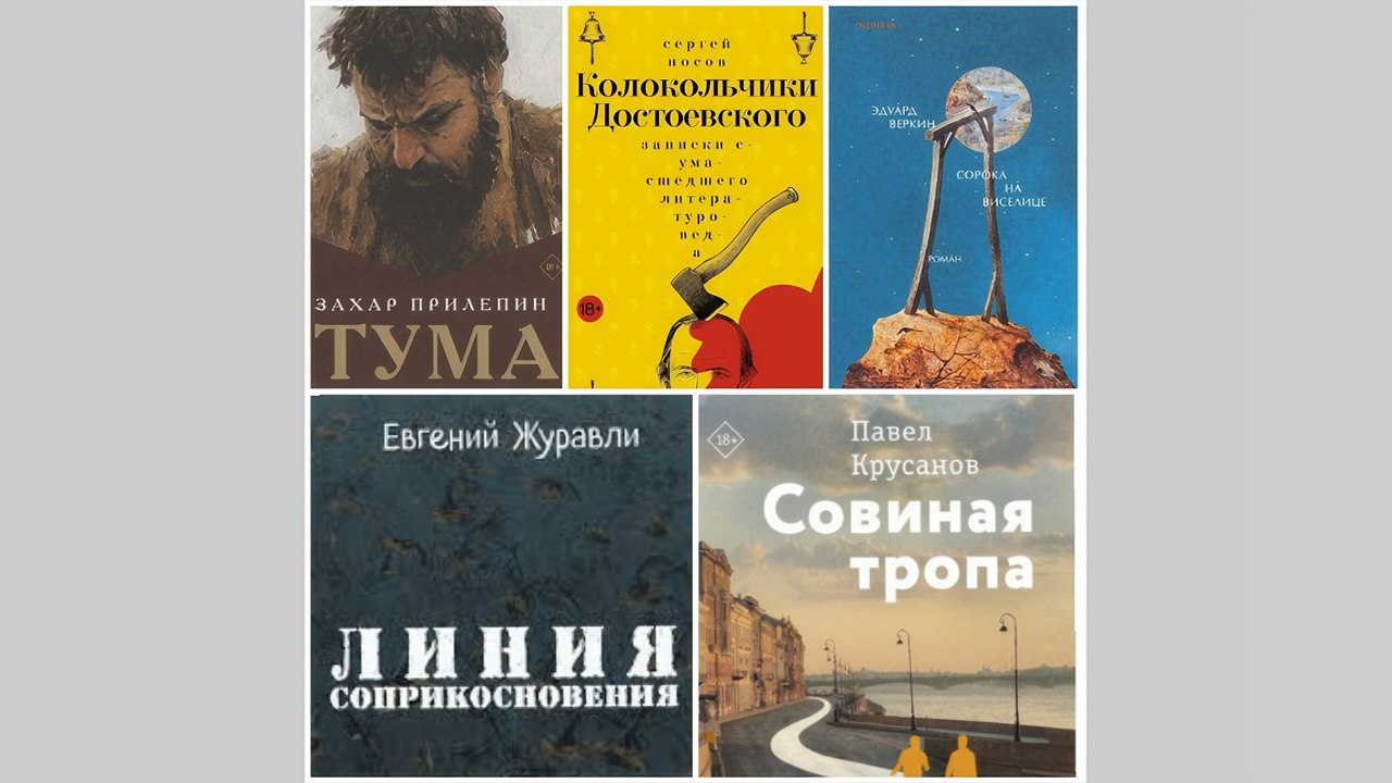 Главкнига огласила шорт-лист финалистов третьего сезона