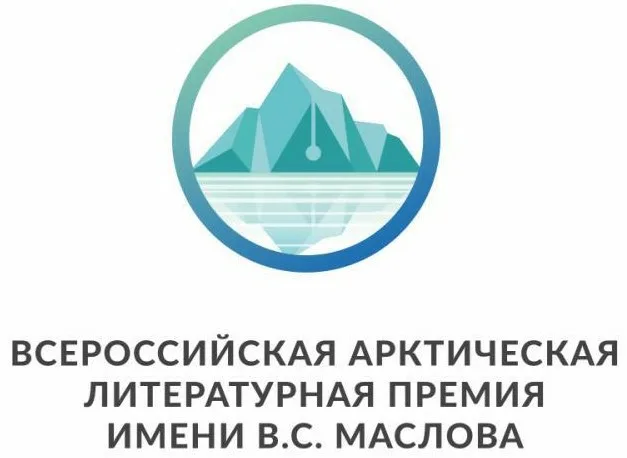 Лауреатов Арктической премии пригласят на юбилей Дня славянской письменности и культуры на родину праздника в Мурманск